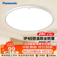 Panasonic 吸顶灯 24瓦IP40快装灯HHXC2100