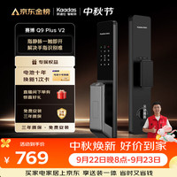 凯迪仕 Q9 Plus (V2) 指静脉识别 智能门锁