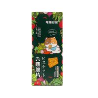 宅猫日记 九蔬小脆蔬菜蔬果薄脆饼干零食小吃咸味休闲118g升级版