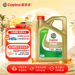 嘉实多 极护 钛流体全合成机油 0W-20 SP 4L