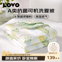 LOVO A类抗菌可机洗夏被 沐夏 150*215cm