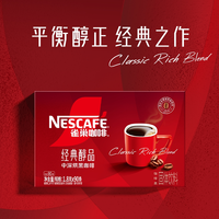88VIP:雀巢 咖啡醇品美式黑咖1.8g*90条速溶0糖0脂