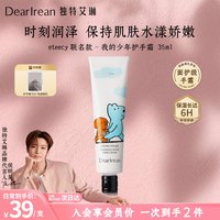 Dear Irean Dear lrean）香氛护手35ml