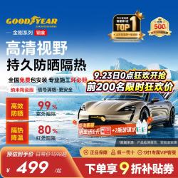 固特异 Goodyear）汽车贴膜 铂金系列汽车隔热膜汽车膜玻璃膜车窗膜汽车膜全车膜防晒隔热防爆太阳膜