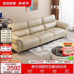 全友 家居现代简约皮艺沙发客厅2026新款头层牛皮小户型直排真皮沙发 2.78m沙发