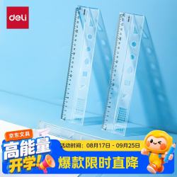 得力 25cm 包书尺