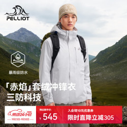 伯希和 冲锋衣三合一男女抓绒内胆秋冬三防外套夹克登山服 岩层灰 抓绒内胆/三防面料 L