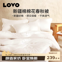 LOVO 全棉填充棉花被 春秋被 200cm*230cm
