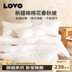 LOVO 全棉填充棉花被 春秋被 200cm*230cm