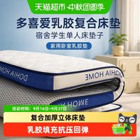88VIP：多喜爱 乳胶复合床垫宿舍学生单人床垫子家用卧室乳胶垫租房专用垫