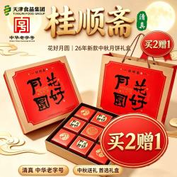 桂顺斋 花好月圆月饼礼盒725g清真京式月饼天津特产中秋送礼9饼5味有礼袋
