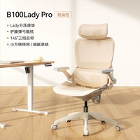 西昊 加热 女士人体工学椅 奶油杏 Lady分压座垫款；尼龙脚；4D扶手