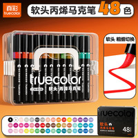 真彩 48色丙烯马克笔软头可水洗无毒儿童美术画笔