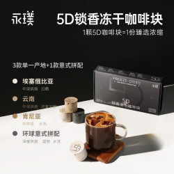 永璞 锁香5D冻干咖啡块 【2盒】2g*16块