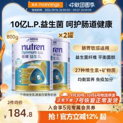 雀巢 Nestle Nutren雀巢佳膳益生菌奶粉800克乳清蛋白富含维生素钙2罐