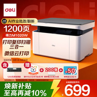 得力 M1020W黑白办公三合一多功能打印机复印机扫描机一体机 家用错题作业手机连接 无线激光打印机
