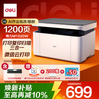 得力 M1020W黑白办公三合一多功能打印机复印机扫描机一体机 家用错题作业手机连接 无线激光打印机