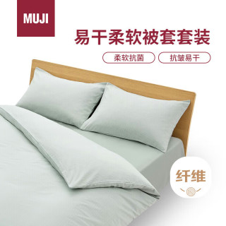 無印良品 MUJI 易干柔软被套套装 床上四件套 绿色格纹 床单式/双人床用学生宿1.5m床单款