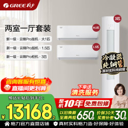 格力 空调套装 新一级能效 变频冷暖 纯铜管 舒适风 云锦Pro1.5匹*1+1匹*1+柜机