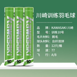 KAWASAKI 羽毛球 白色 10号球 12个装