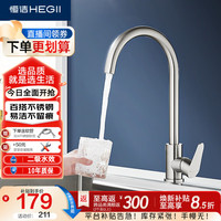 恒洁 HMF908-411-SD 360°旋转 不锈钢色 厨房水龙头