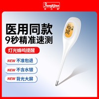 邦力健 电子体温计婴儿医用高精度腋下温度计儿童家用口腔测温仪