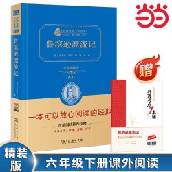 《鲁滨逊漂流记》（全译典藏版2.0）
