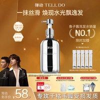 弹动 鱼子酱修护烫染毛躁柔顺发膜护油膏450ml