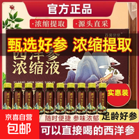 京喜自营-专用品牌 西洋参浓缩液  原浆口服液  无糖  官方正品 无蔗糖1盒30天量