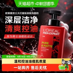 巴黎欧莱雅 大红罐氨基酸洗面奶去油祛痘男士专用去黑头男生洁面