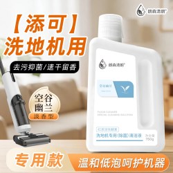 朗森清朗 清洁液专用适配添可洗地机自动上下水极客2.0Stretch max