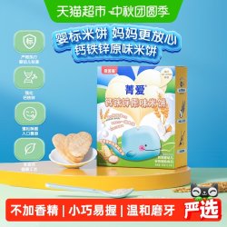 贝因美 菁爱婴幼儿钙铁锌原味米饼50g