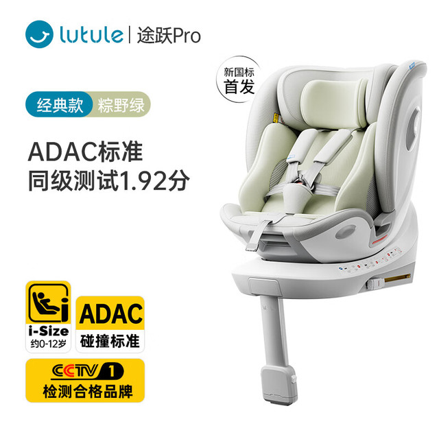 路途乐 儿童座椅 0–4-12岁 全龄i-Size认证 婴儿车载360度旋转可躺 途跃PRO-粽野绿