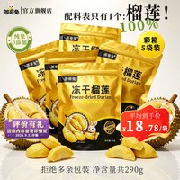 郎哥兔无添加金枕冻干榴莲干500g一斤泰国水果干小孩休闲零食装中秋礼品 榴莲冻干58g*2包