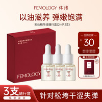体绪精华油弹嫩饱满女性私密小花园胶原私护理滋润保养