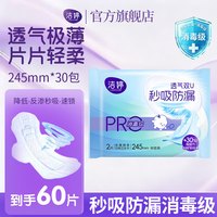 洁婷 消毒级日用卫生巾 2 片 * 30 包