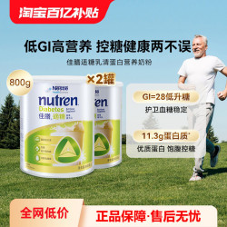 雀巢 万宁雀巢佳膳适糖中老年蛋白奶粉低糖低脂控糖营养品送长辈800g*2