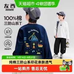 ZOSEE 童装儿童T恤长袖纯棉男童三防秋装2026新款男孩大童打底衫薄T
