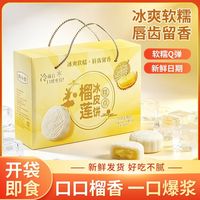 自然道 榴莲冰皮月饼礼盒水晶月饼糯叽叽夹心爆浆独立包装