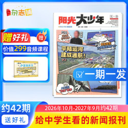 阳光少年报初中版年刊16.10-17.9