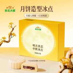 东北大板 中秋冰淇淋月饼600g礼盒