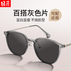 目匠 智能感光变色透灰框眼镜+1.61轻薄变灰/茶镜片
