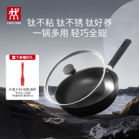 值友专享：双立人 钛铁锅炒锅免开锅  钛铁大肚锅 26cm