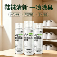 杜尔.德澳 银离子鞋袜杀菌除臭喷雾 260ml*1瓶