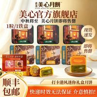 美心 香港美心月饼打卡港风流心奶黄月饼小90g/传统打卡140g任选3组装
