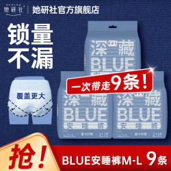 她研社 深藏blue防漏透气棉超薄安睡裤组合装 3包