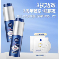 妮维雅 630男士淡斑抗老美白精华液30ml*2小蓝管