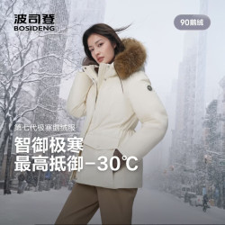 波司登 700+高蓬极寒系列 女士90鹅绒连帽加厚羽绒服 至高抵御-30℃