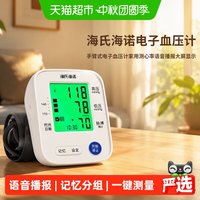 88VIP：海氏海诺 电子血压计手臂式电子血压计家用测心率语音播报大屏显示