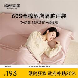 MIDO HOUSE 铭都60支纯棉酒店隔脏睡袋旅行床单被罩便携一体式 蔷薇粉210*210